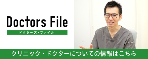 ドクターズファイル
