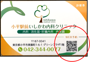 診察券