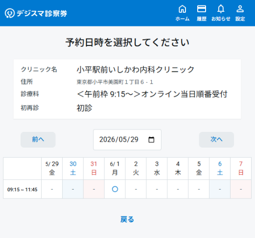 予約の流れ3