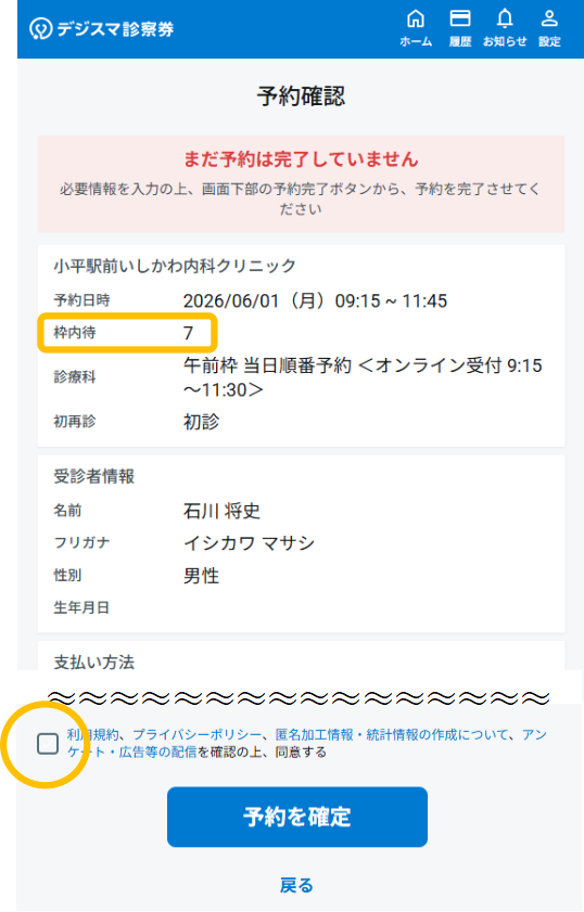 予約の流れ5