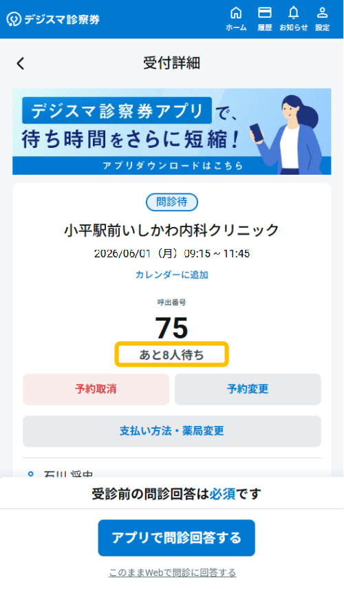 予約の流れ6